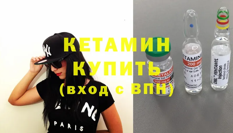 КЕТАМИН ketamine  Канаш 